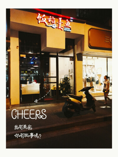 南京。秦淮区常府街36-6号~饭稻羹鱼。新开的一家店，正好在附近，种草。一瓶啤酒，配上香酥凤爪，酱鸭头，绝了。店面风格不错，下次去尝尝其他菜品。美食地图继续延伸起来哈哈哈