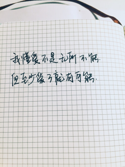 手写的 文字故事