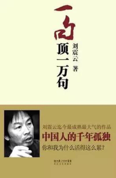 一本讨论“交流”的书，讲的都是身边人身边事儿，将每一个人每一段人生每一个细节都放大，写了我们每个人的别扭，每个人的孤独。在书单狗看来，作者对中国老百姓的小九九和绕弯有着极其深刻的洞察力，写得也是有滋有…