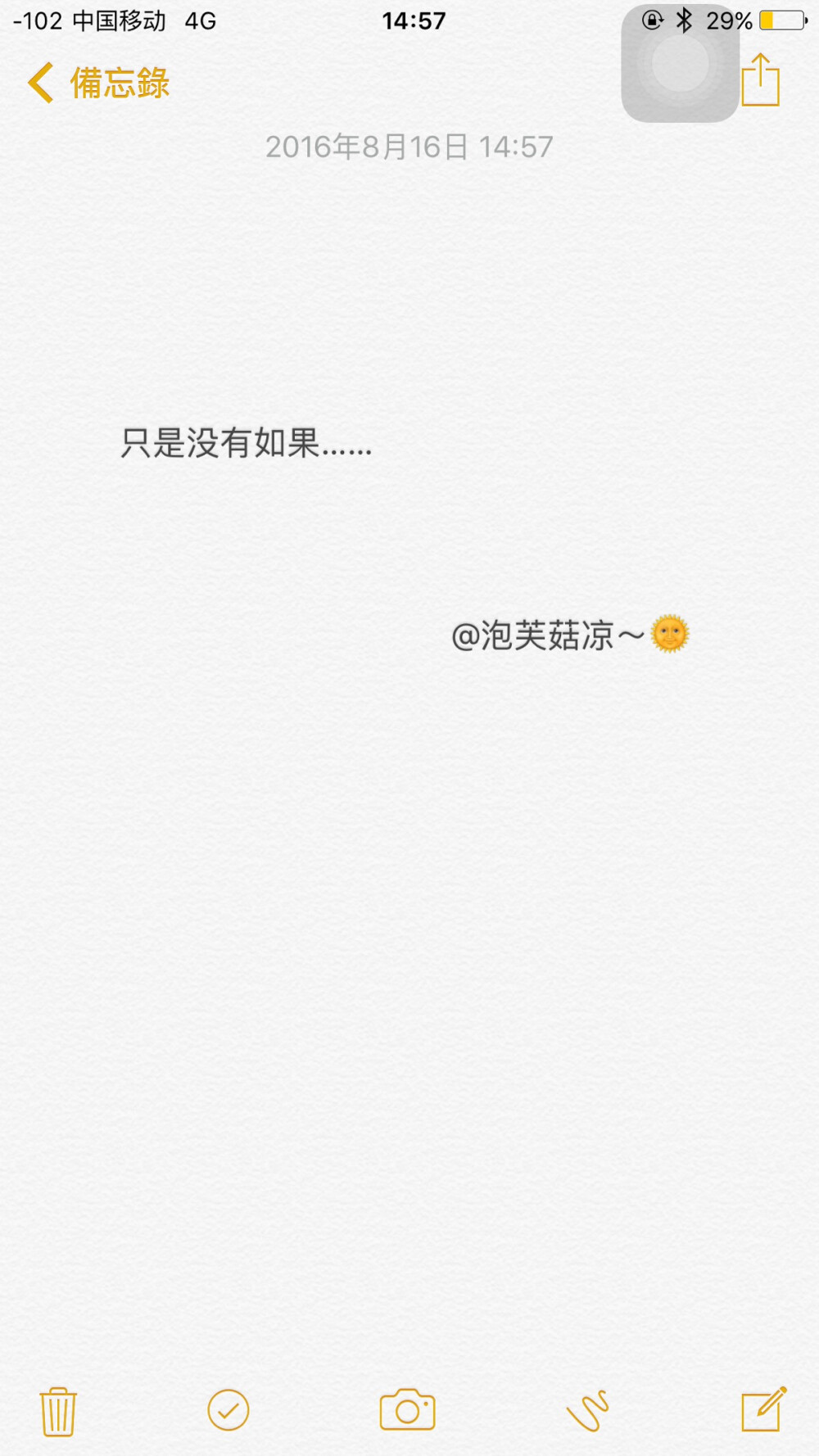 心情文字 备忘录