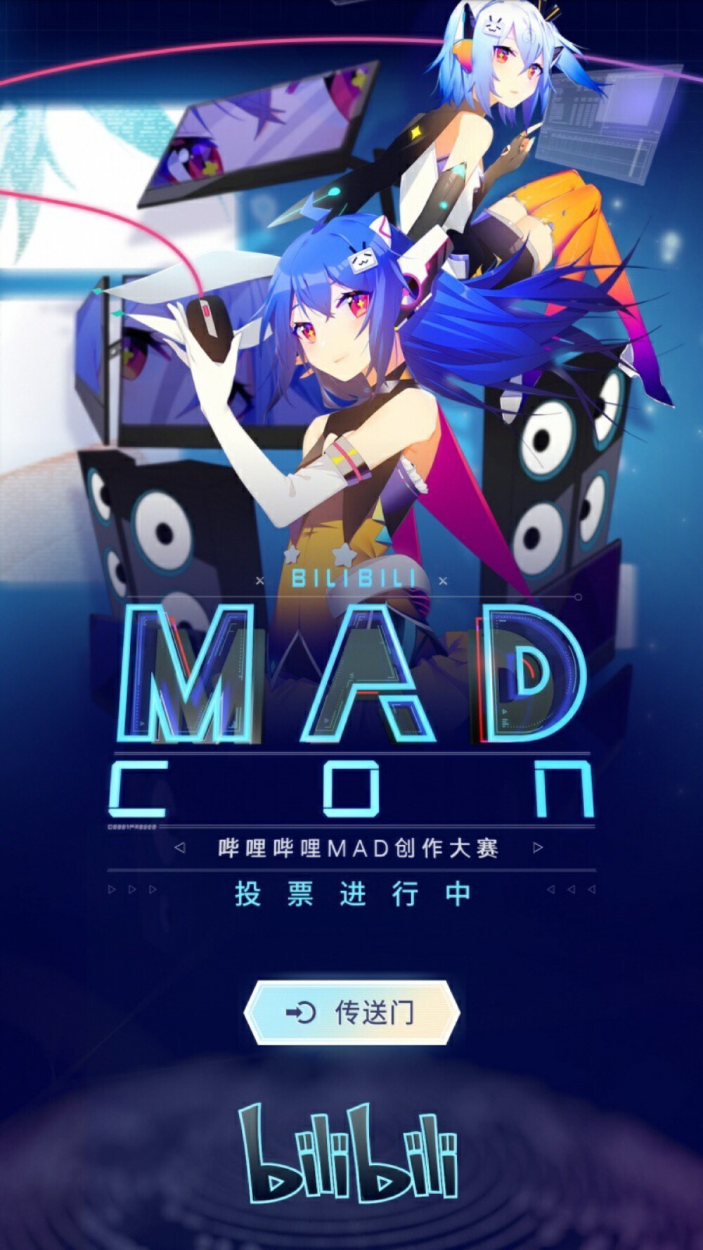 MAD创作大赛