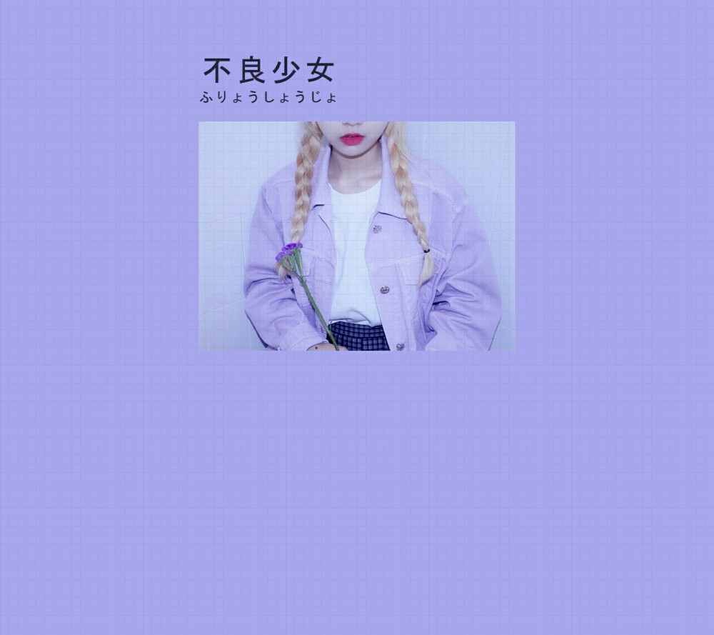 我就是我！谁也替代不了！