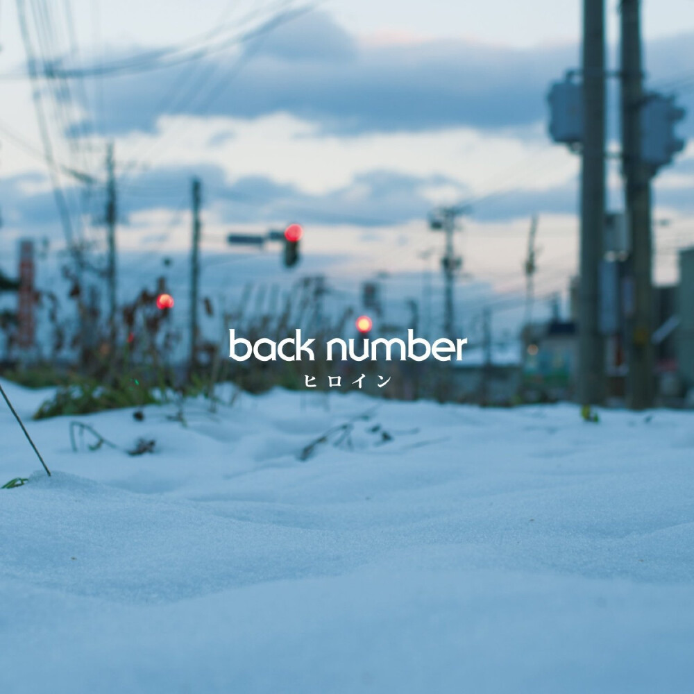 backnumber