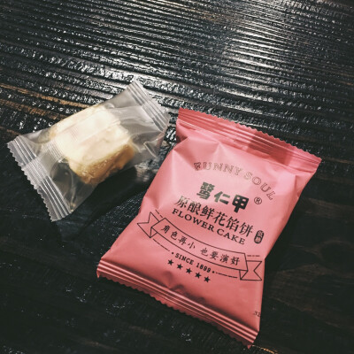 喜欢鲜花饼