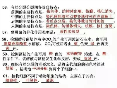 高中生物必修一知识点