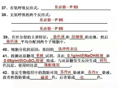 高中生物必修一知识点