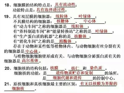 高中生物必修一知识点