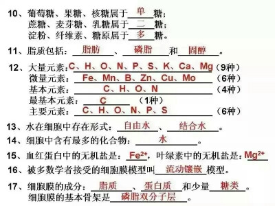 高中生物必修一知识点