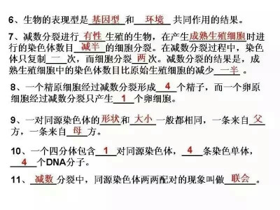 高中生物必修二知识点