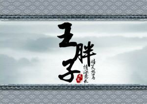 #盗墓笔记#套图#图：夙筱