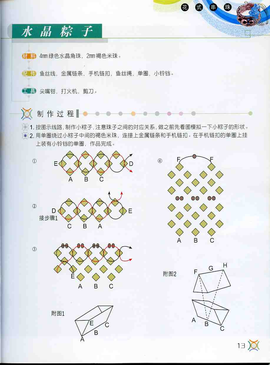 花式串珠