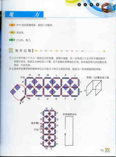 花式串珠