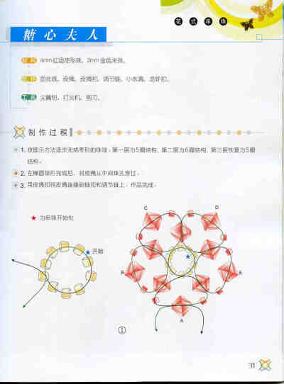 花式串珠