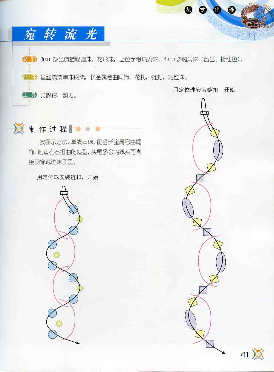 花式串珠