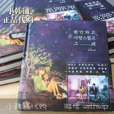 代购 现货 W两个世界love is 爱小时光 韩版韩国漫画图书puuung李钟硕