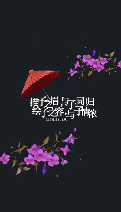 描子之眉，与子同归。绘子之容，与子情浓。文/古风容若君 【绣魅玉妖原创，Fleeting time】