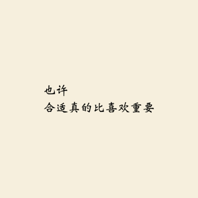 长短句 文字控 美句