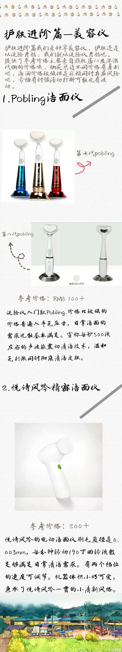 15款美容仪安利
提高生活幸福指数 你值得拥有