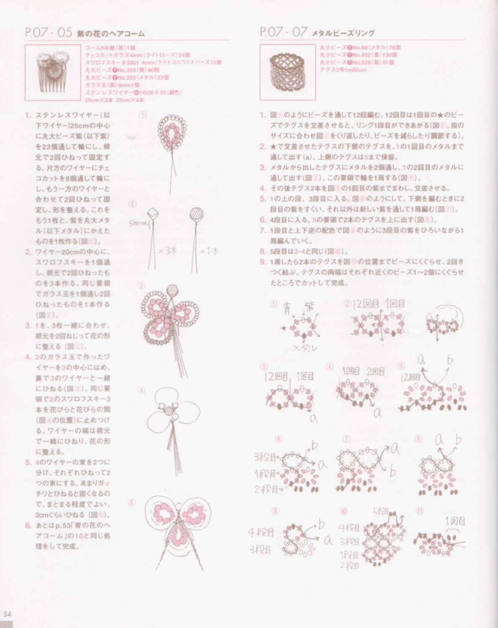 日本串珠饰品手工DIY最新串珠作品集VOL.1