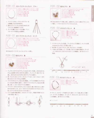 日本串珠饰品手工DIY最新串珠作品集VOL.1