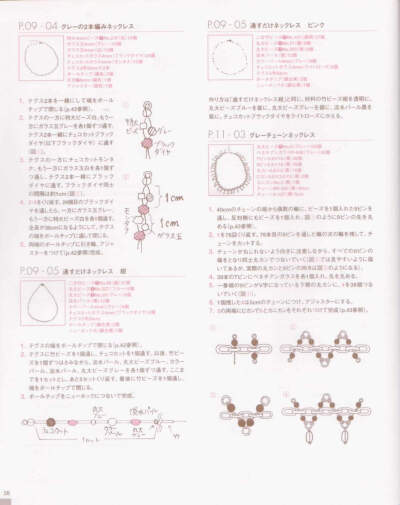 日本串珠饰品手工DIY最新串珠作品集VOL.1