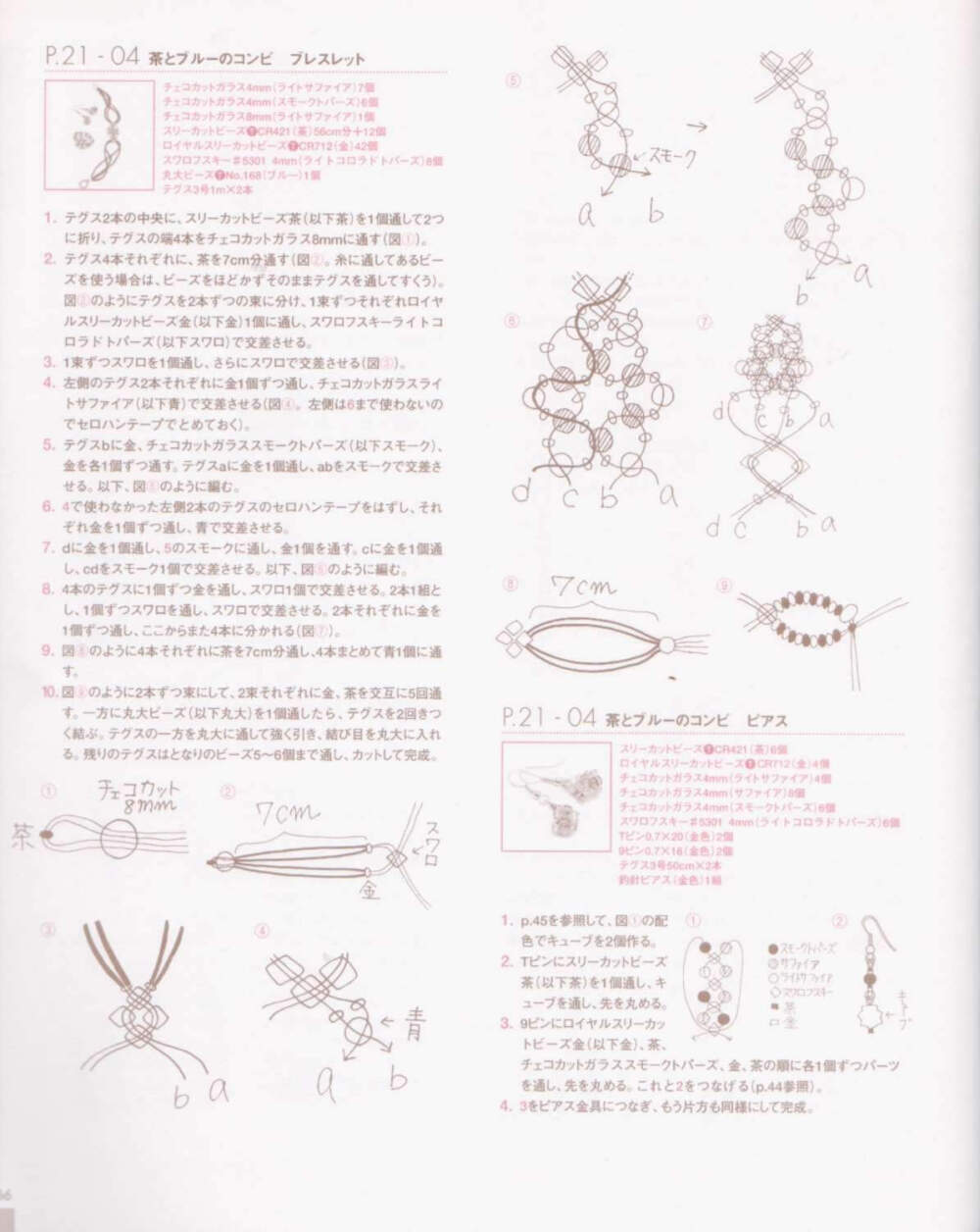 日本串珠饰品手工DIY最新串珠作品集VOL.1