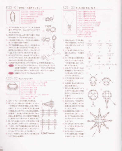 日本串珠饰品手工DIY最新串珠作品集VOL.1