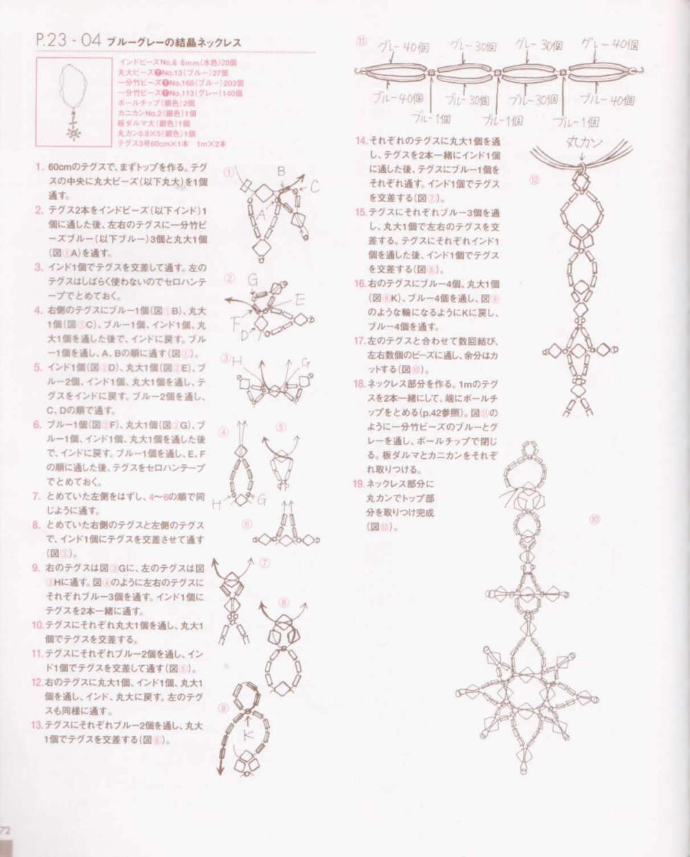 日本串珠饰品手工DIY最新串珠作品集VOL.1