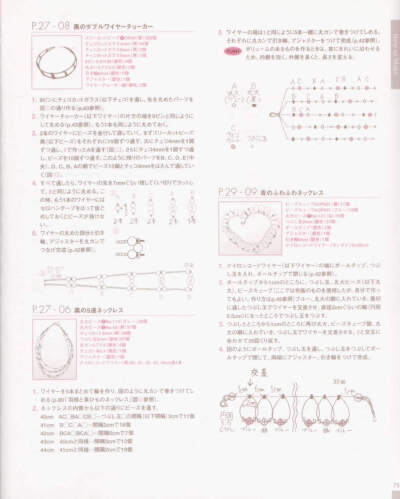 日本串珠饰品手工DIY最新串珠作品集VOL.1