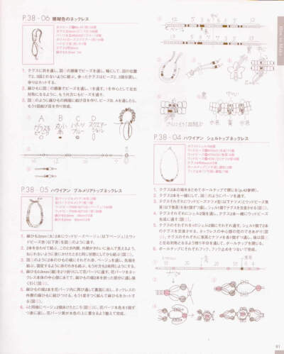 日本串珠饰品手工DIY最新串珠作品集VOL.1