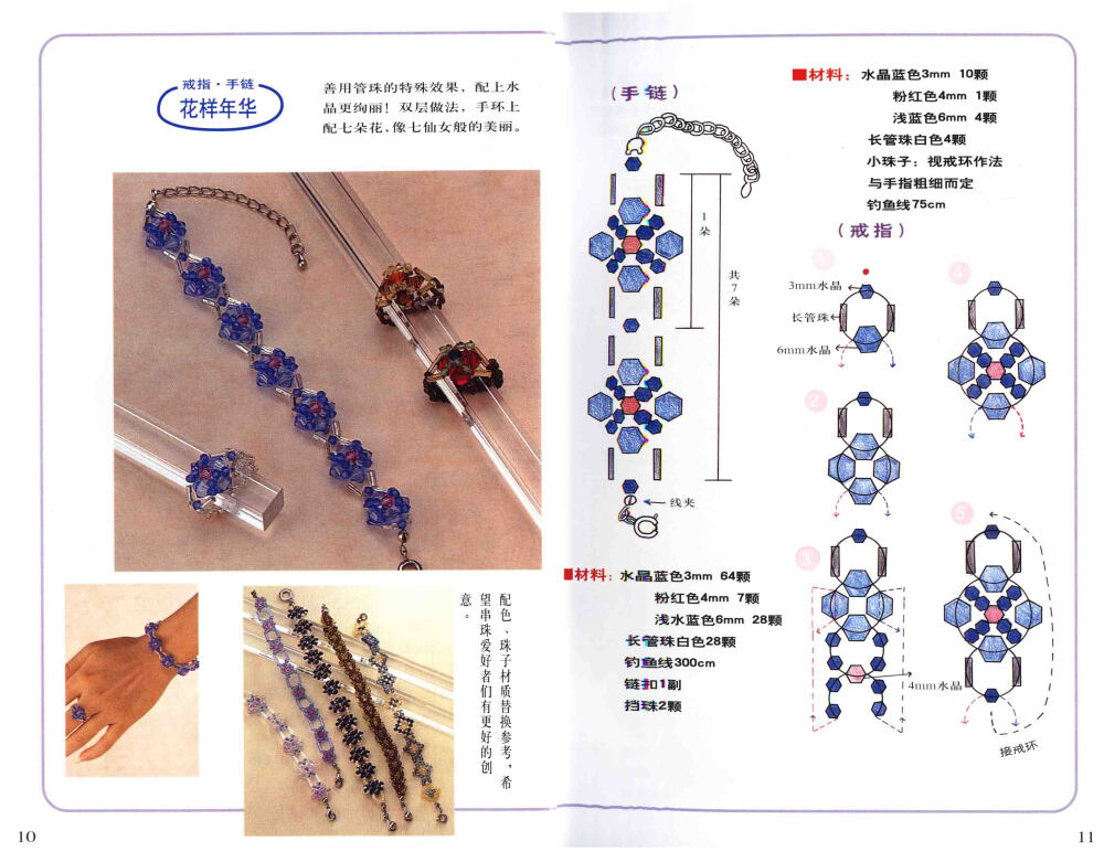 高雅串珠精品