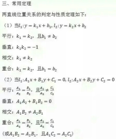 高一至高三所有数学公式