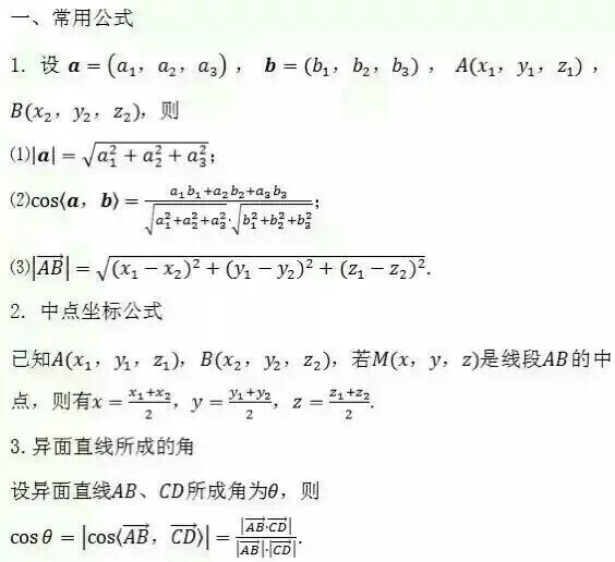 高一至高三所有数学公式