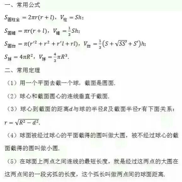 高一至高三所有数学公式