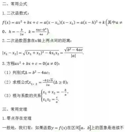 高一至高三所有数学公式