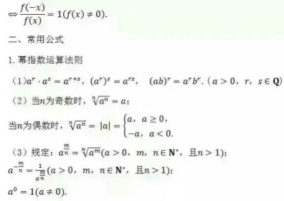 高一至高三所有数学公式