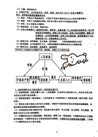 高中政治做题原理