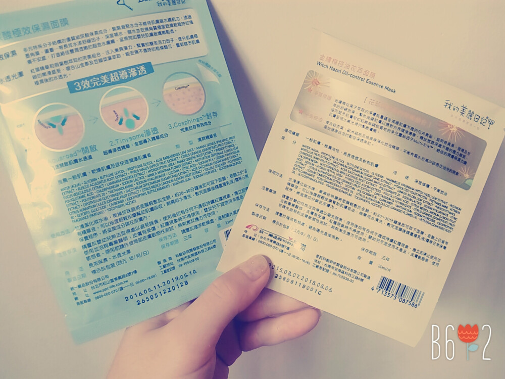 台湾版我的美丽日记。玻尿酸补水和金缕梅控油。精华超级多。