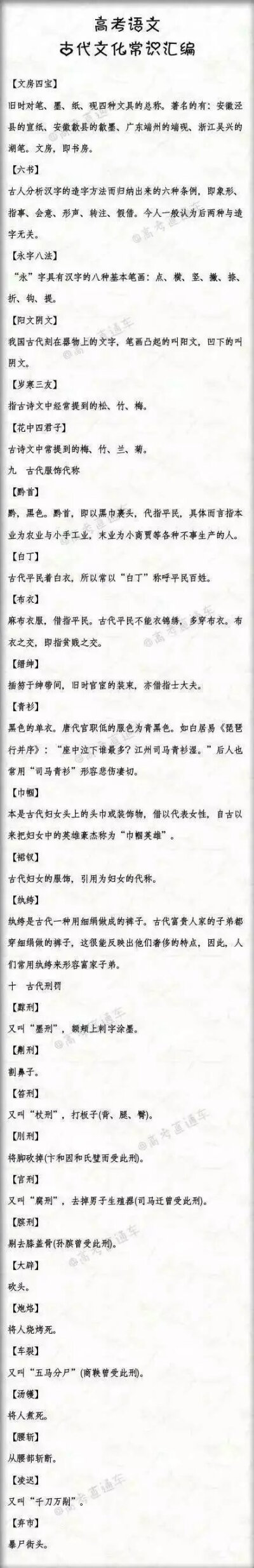 高考语文古代文化常识汇编