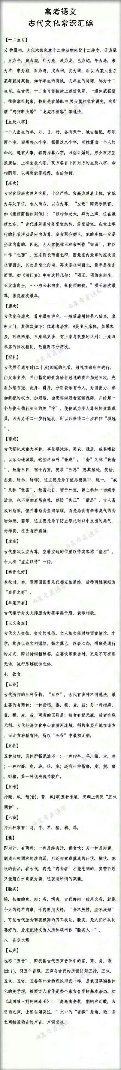 高考语文古代文化常识汇编