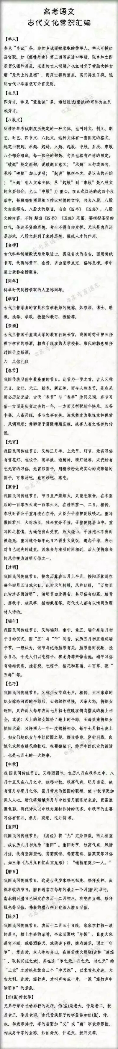 高考语文古代文化常识汇编