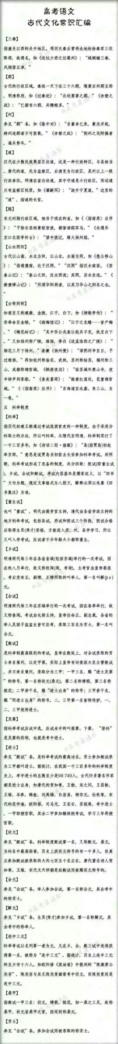 高考语文古代文化常识汇编