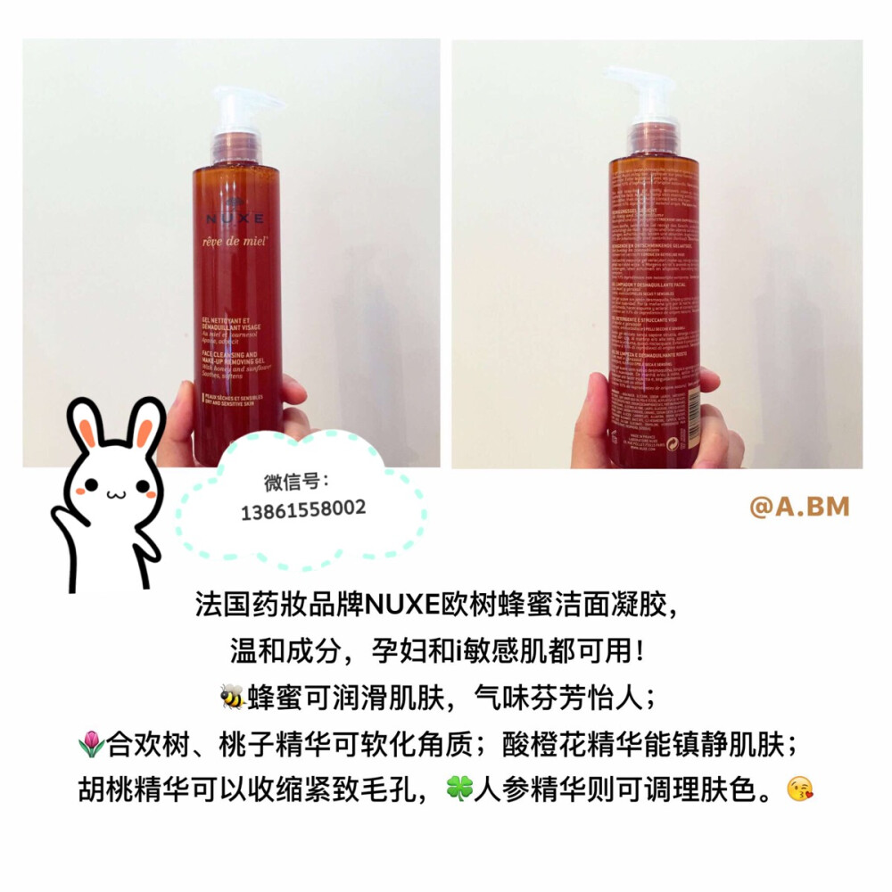 法国药妝品牌NUXE欧树蜂蜜卸妆洁面凝胶200ml，温和成分，孕妇和i敏感肌都可用！蜂蜜可润滑肌肤，气味芬芳怡人；合欢树、桃子精华可软化角质；酸橙花精华能镇静肌肤；胡桃精华可以收缩紧致毛孔，人参精华则可调理肤色。