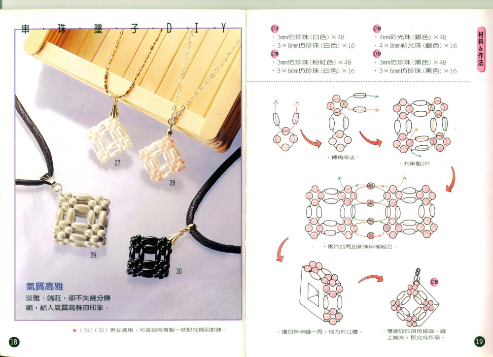 串珠坠子DIY