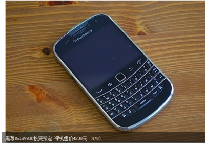 黑莓blackberry