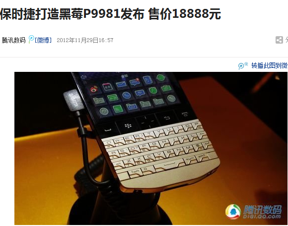 黑莓blackberry