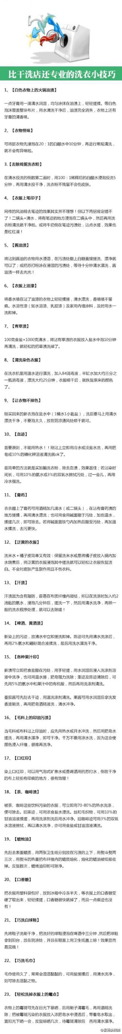 比干洗店还专业的洗衣小技巧