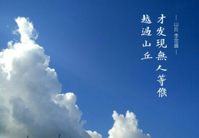 还是蓝天白云☁情结