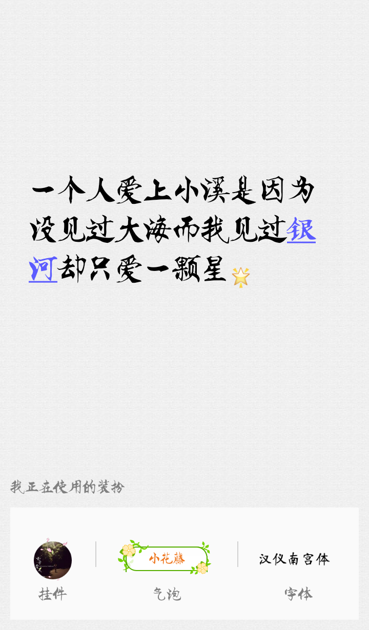 句子 文字 备忘录 歌词 表白语 暖句 短句
干净入心的文字愿你喜