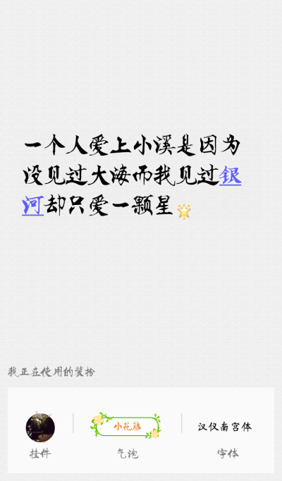 句子 文字 备忘录 歌词 表白语 暖句 短句
干净入心的文字愿你喜